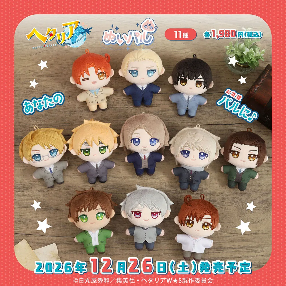 ヘタリア World★Stars ぬいパル