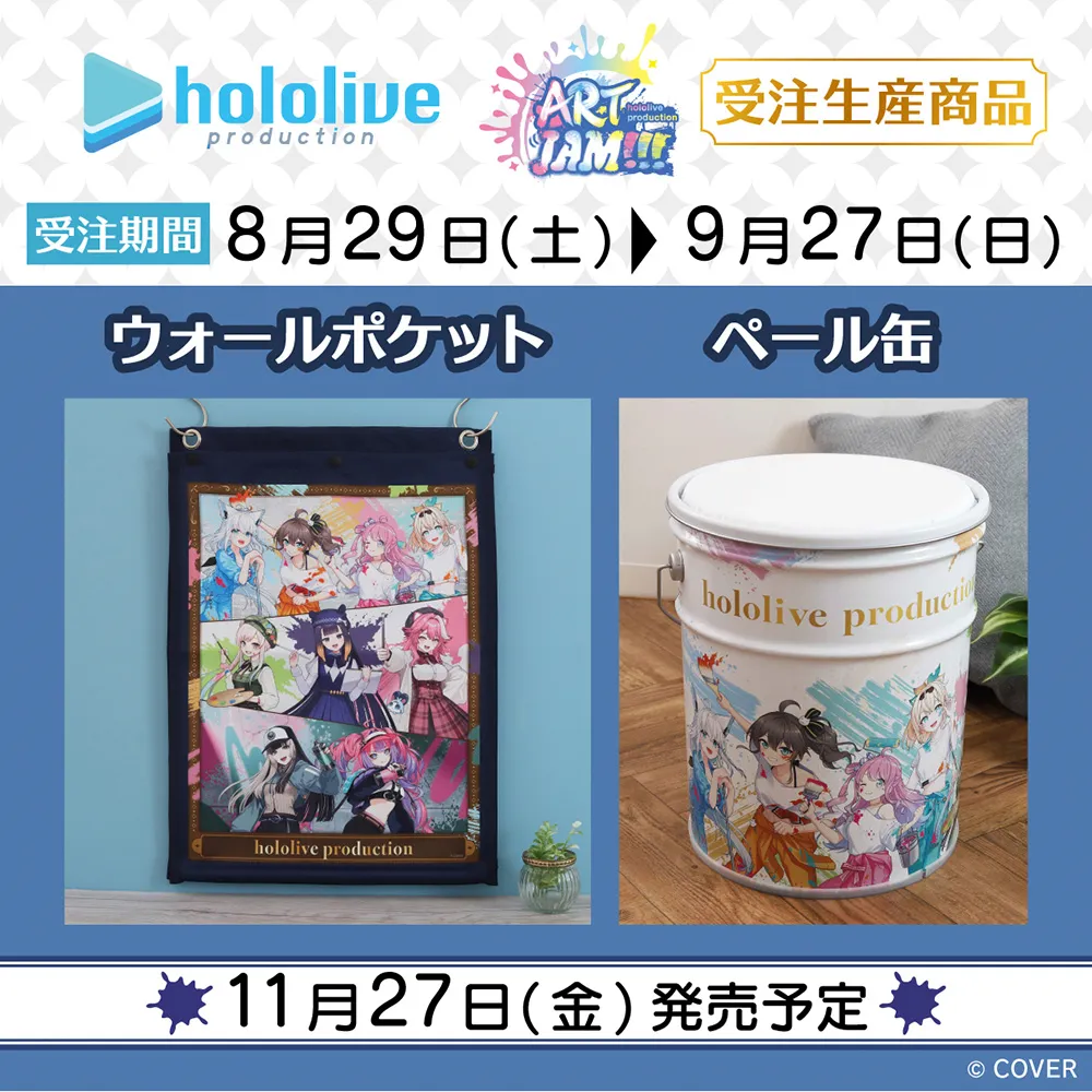 ホロライブ ウォールポケット・ペール缶(受注生産商品)