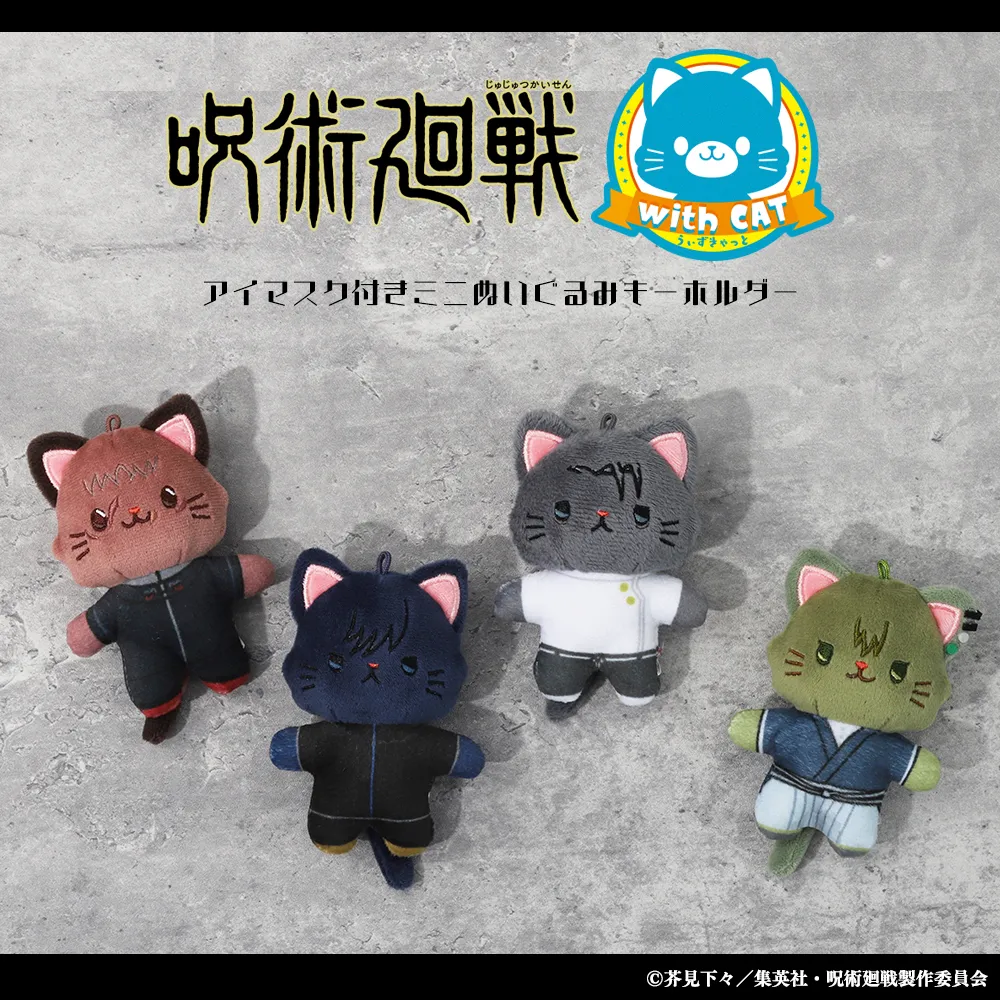 呪術廻戦 第2期 withCATアイマスク付きミニぬいぐるみキーホルダー