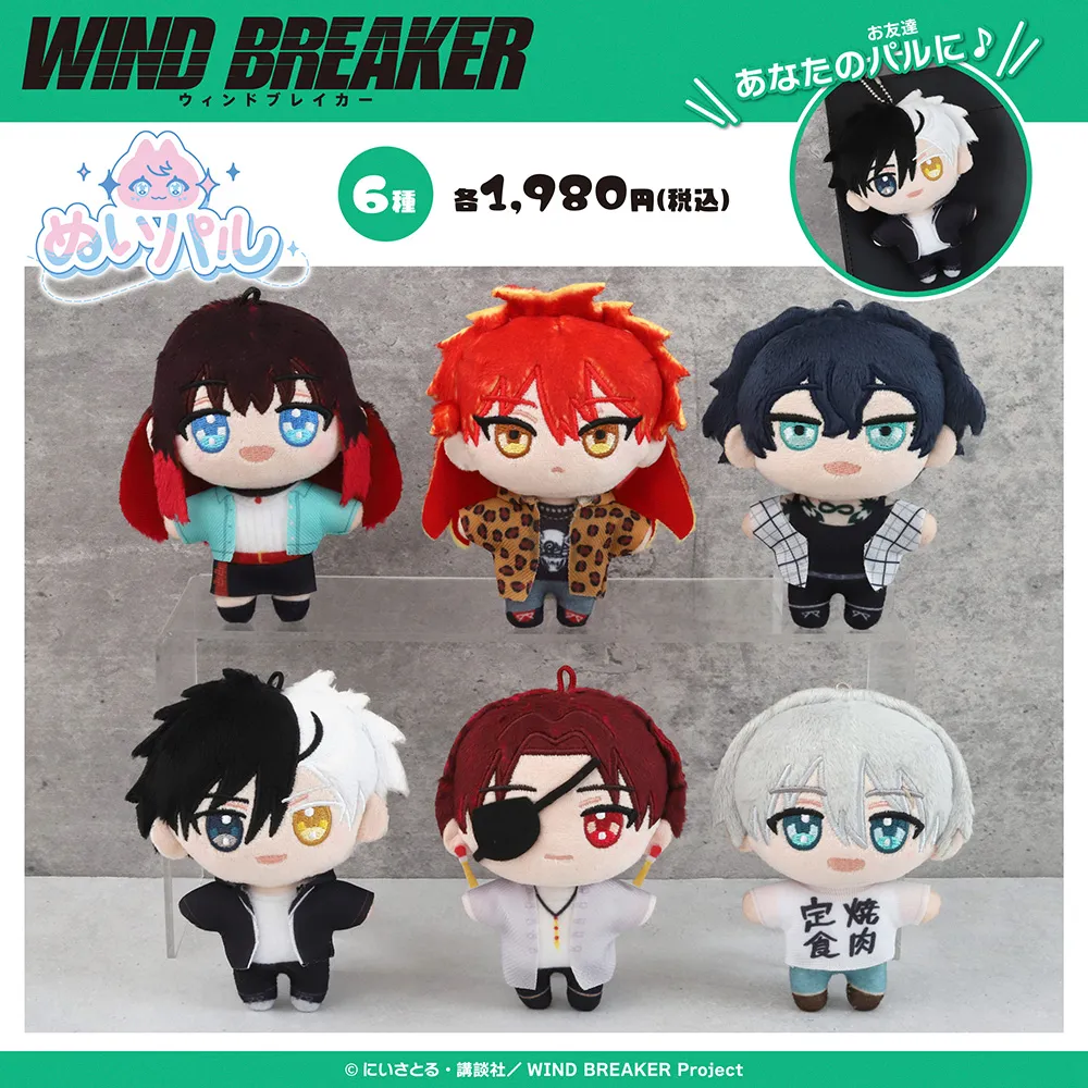 WIND BREAKER ぬいパル
