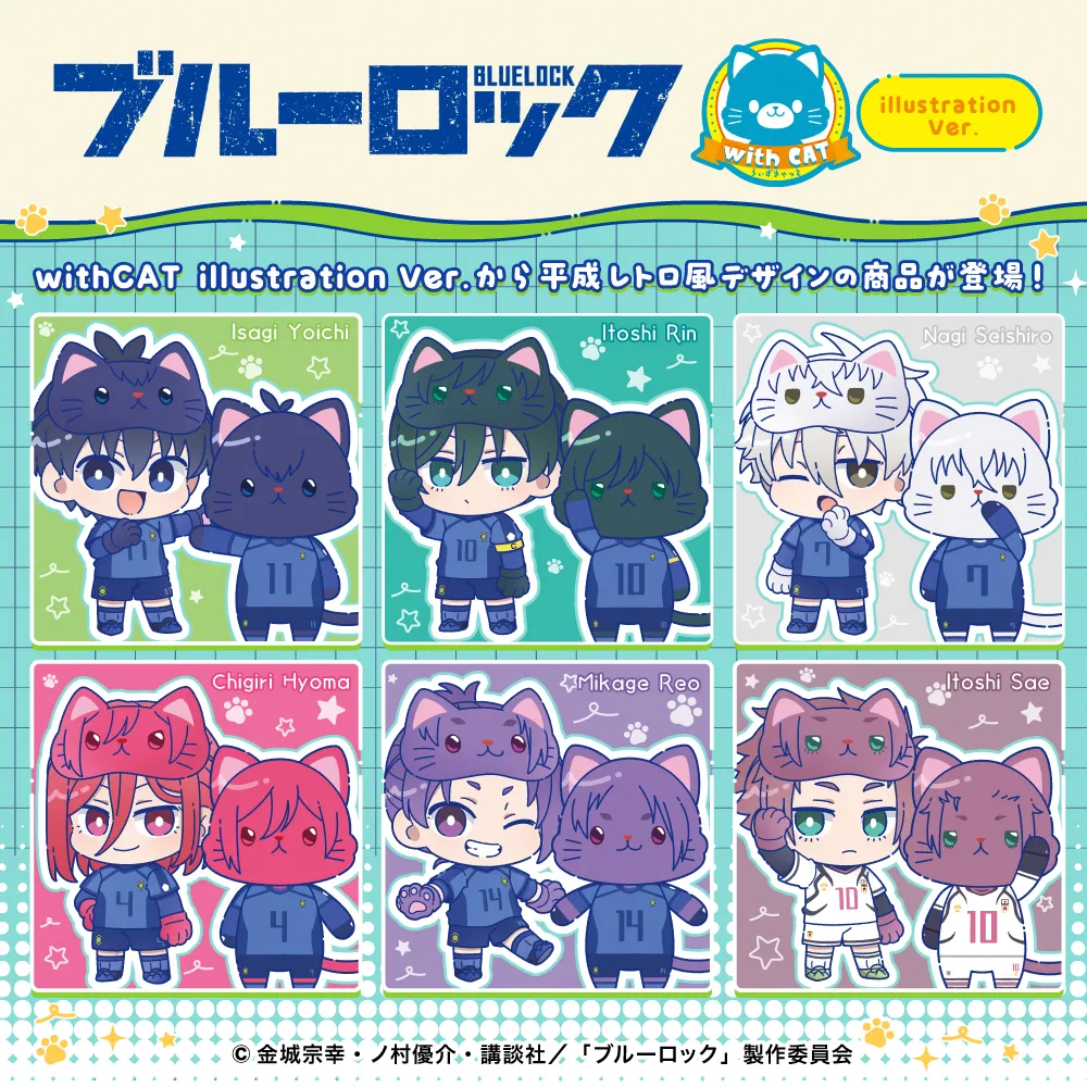 ブルーロック2期 withCAT illustration Ver.