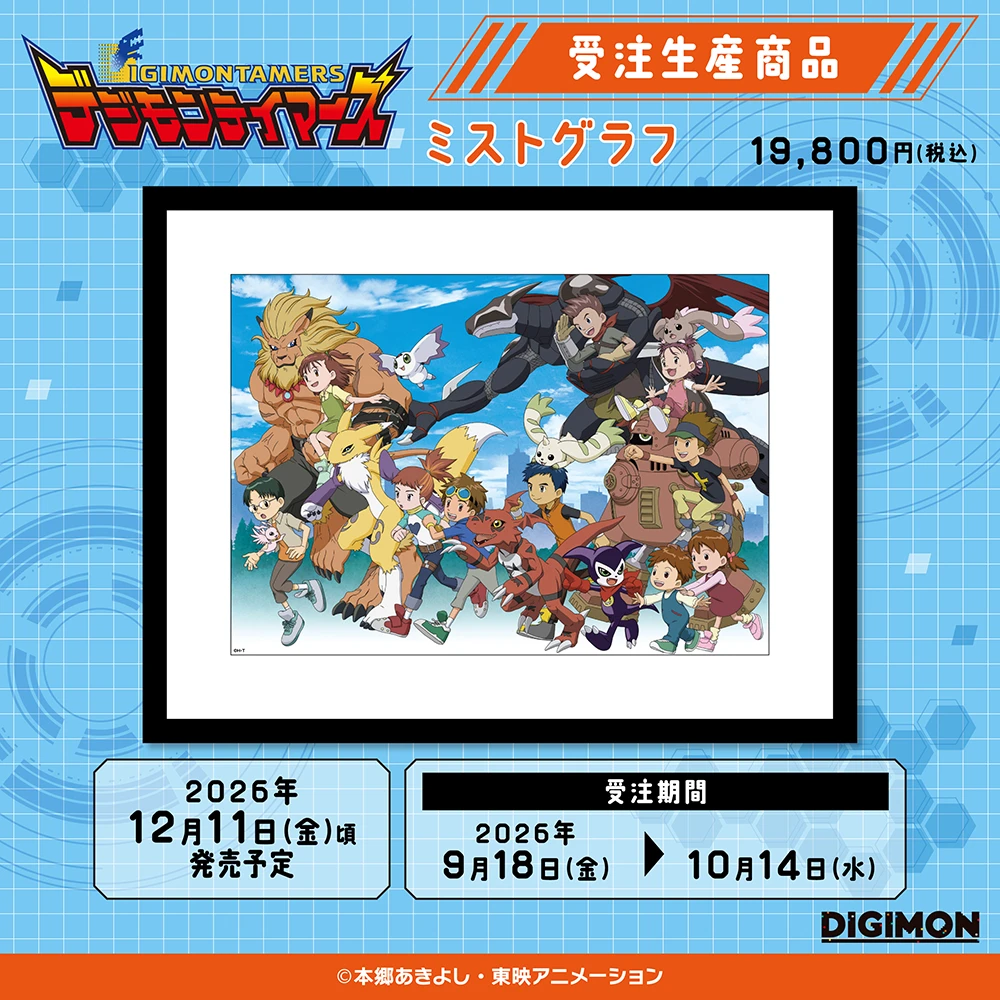 デジモンテイマーズ ミストグラフ【受注生産商品】