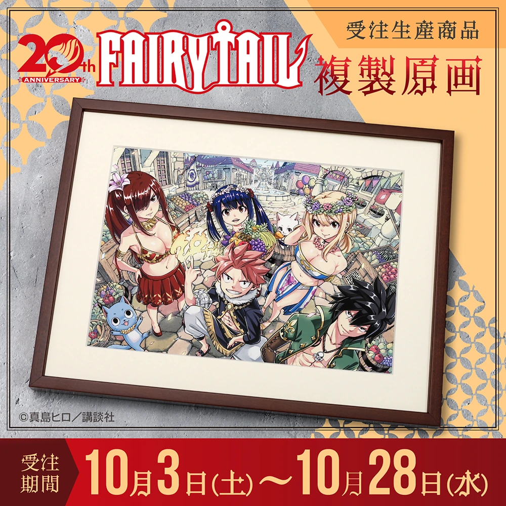 FAIRY TAIL 複製原画【受注生産商品】