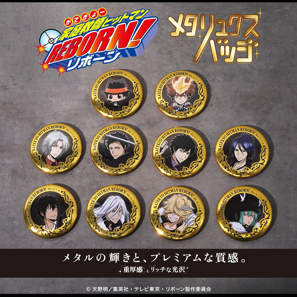 家庭教師ヒットマン REBORN! メタリュクスバッジコレクション
