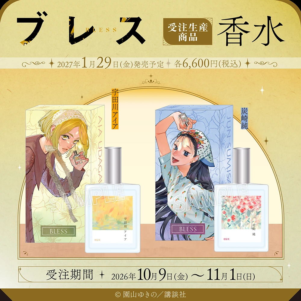 ブレス 香水【受注生産商品】