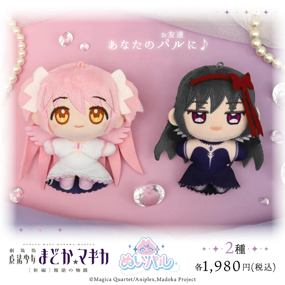 魔法少女まどか☆マギカ ぬいパル