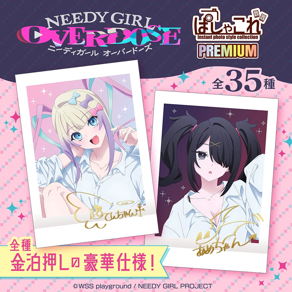 NEEDY GIRL OVERDOSE ぱしゃこれ/PREMIUM