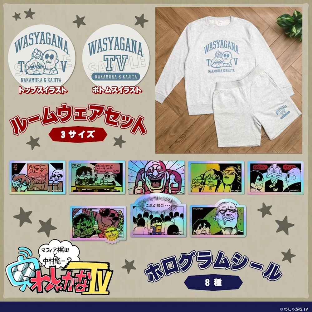わしゃがなTV新商品