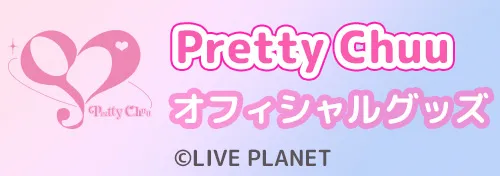 Pretty Chuu オフィシャルグッズ オンラインショップ