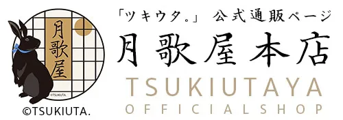 ツキプロ公式通販-ツキウタ。公式通販 月野屋本店-