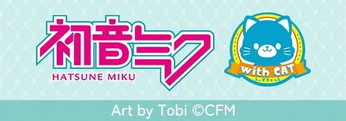 「初音ミクシリーズ」withCATコラボ